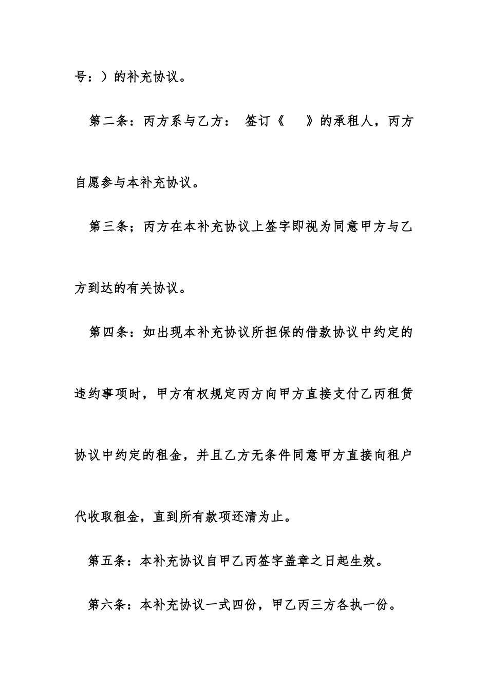 担保合同补充协议范本_第2页