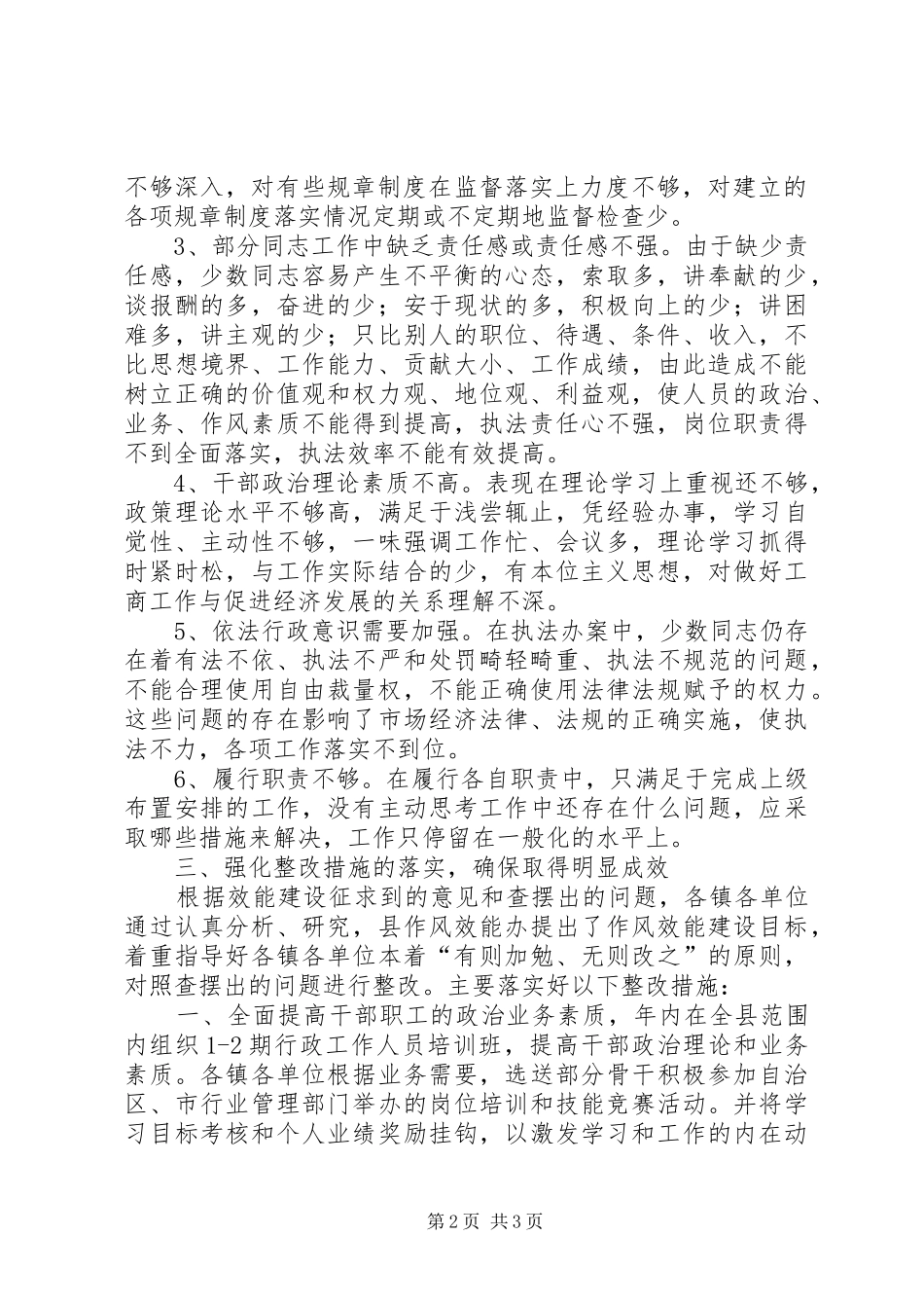 县开展转变干部作风加强机关行政效能建设活动第二阶段查摆问题汇报_第2页