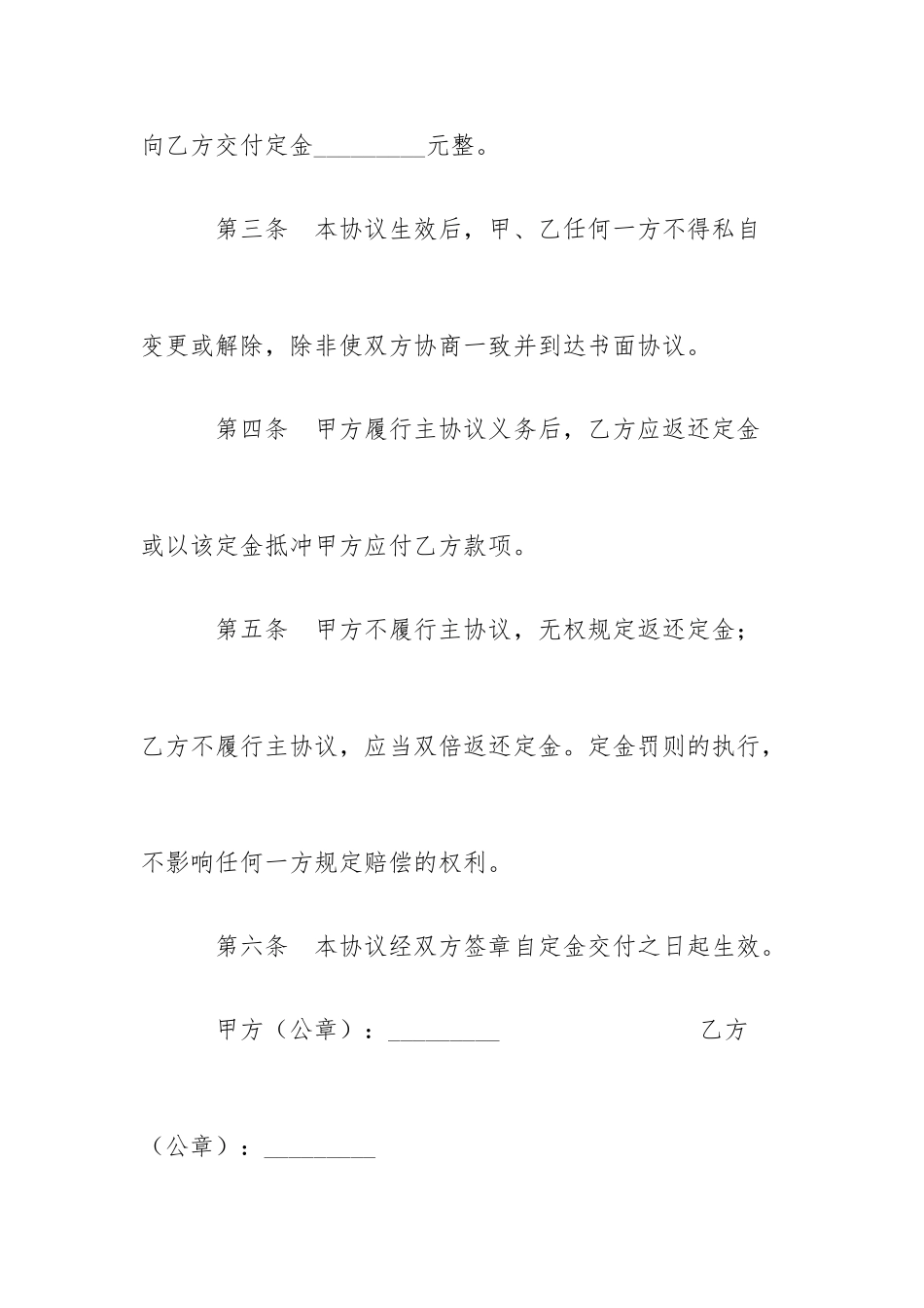 担保合同定金合同_第2页