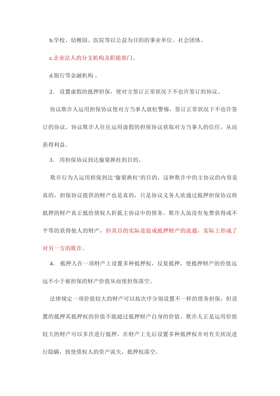 担保合同法律风险及防范_第2页