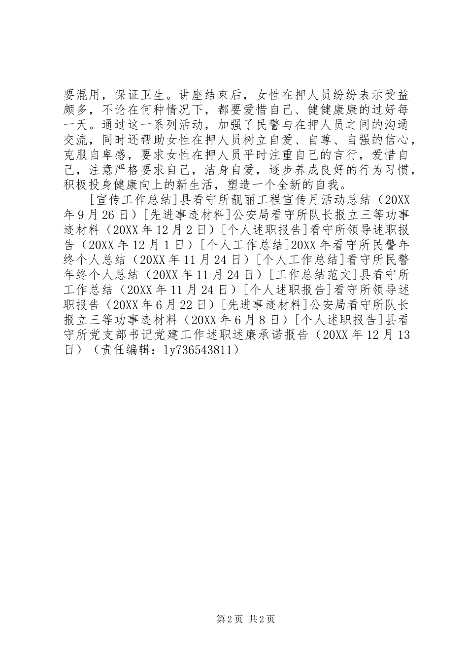县看守所靓丽工程宣传月活动总结_第2页