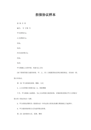 担保合同范本担保合同样式