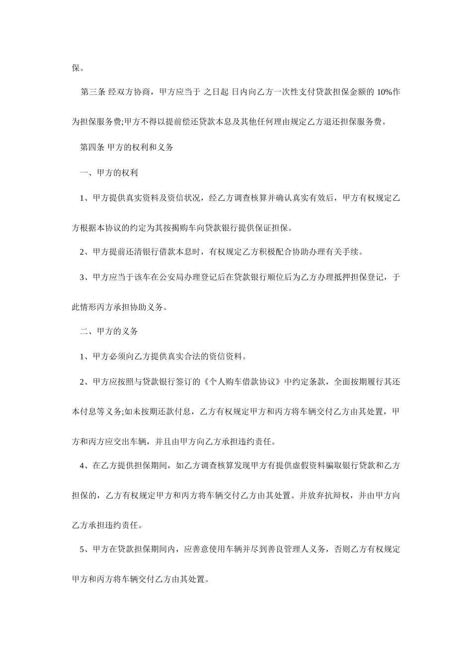 担保合同范本个人汽车贷款担保合同_第2页