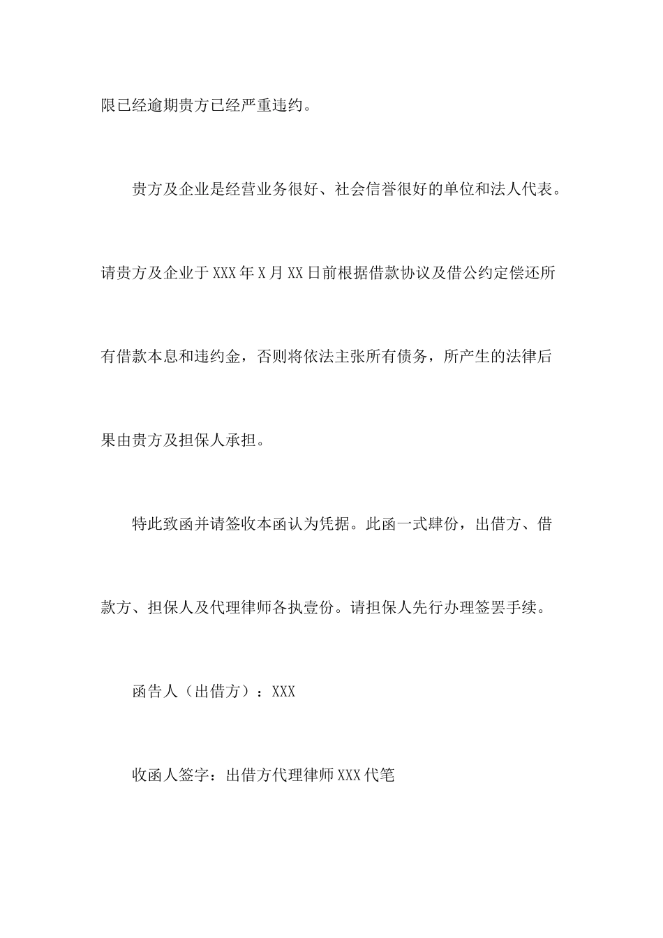 担保合同律师函_第2页