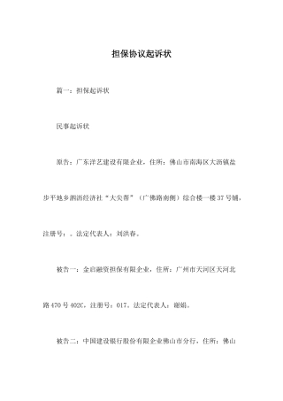 担保合同起诉状