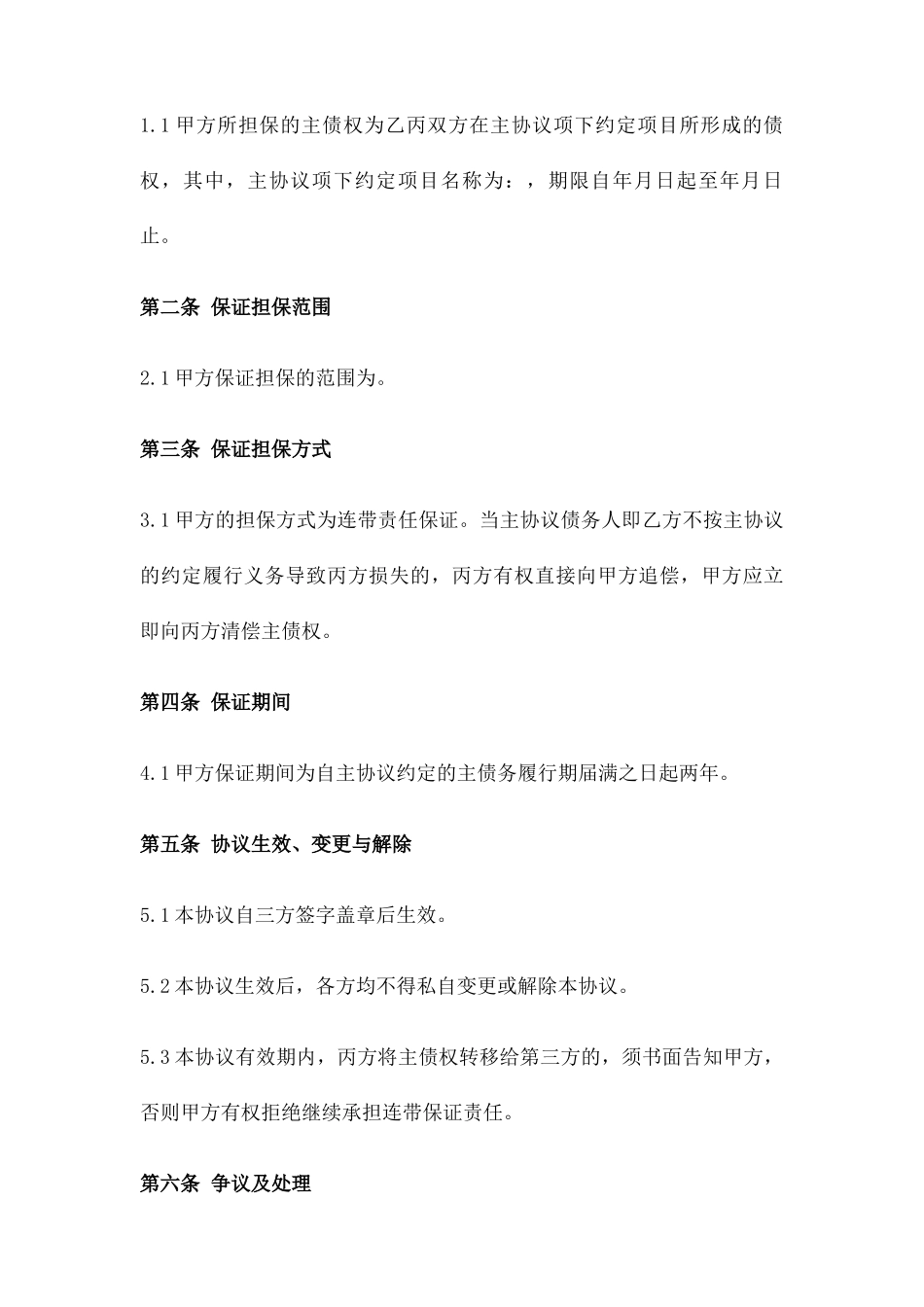 担保合同三方_第2页