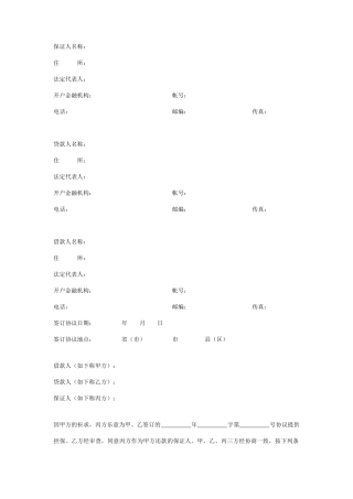 担保合同协议第三方担保