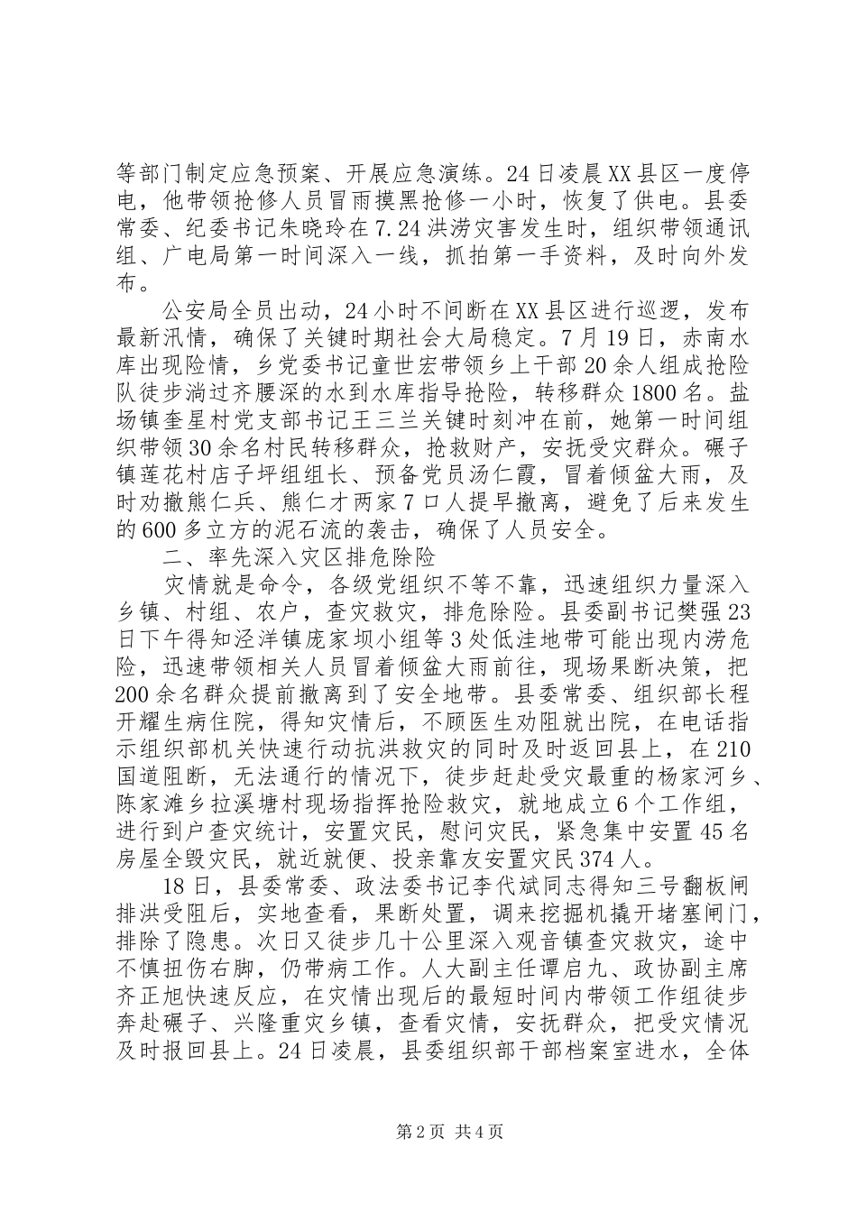 县抗洪救灾工作简报_第2页