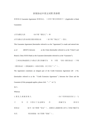 担保合同中英文对照