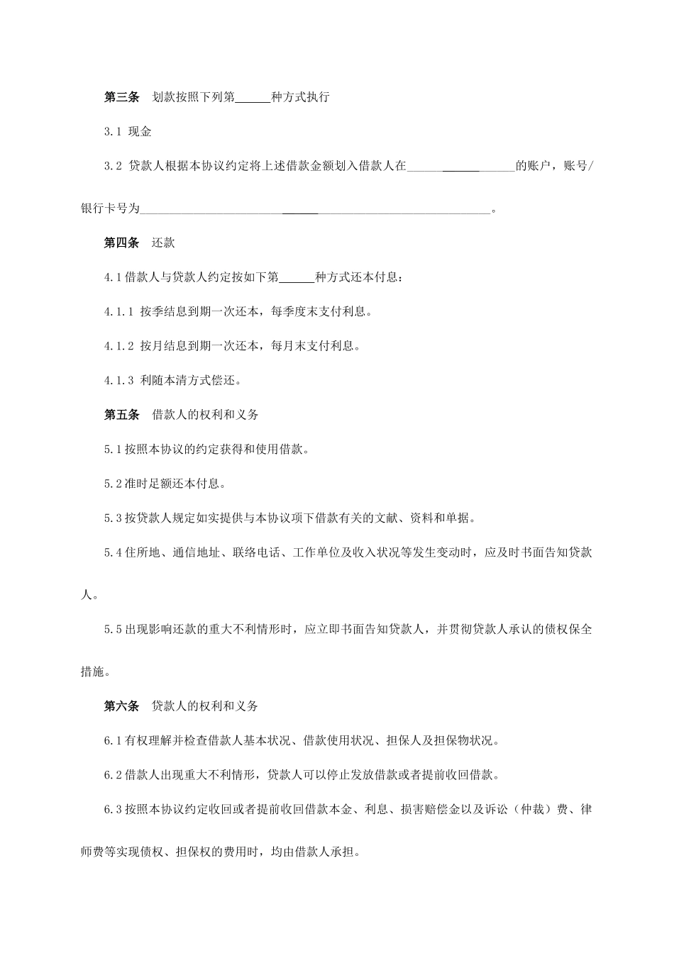 担保借款合同保证人担保专用_第2页