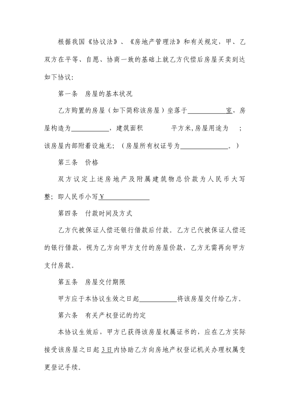 担保情况下的房屋买卖合同_第2页