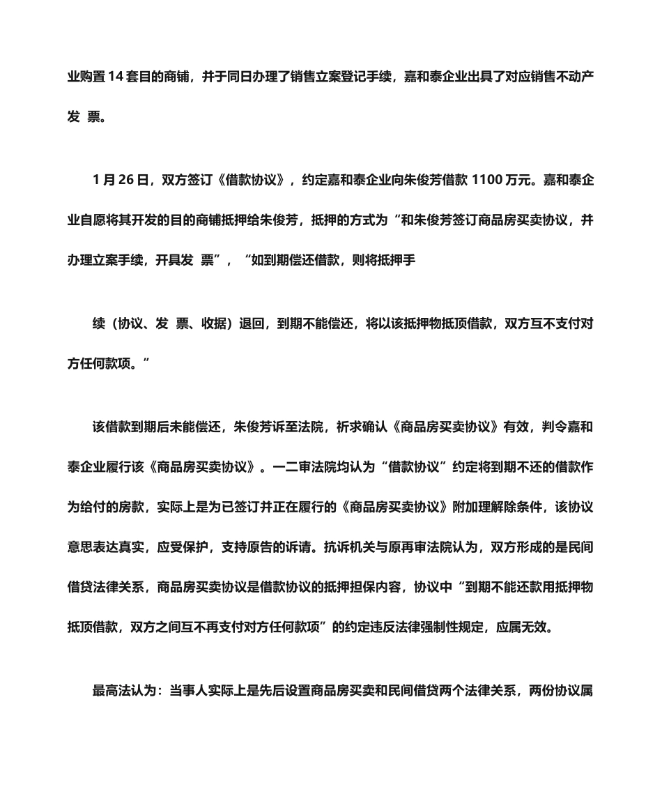 担保书之担保型买卖合同_第2页