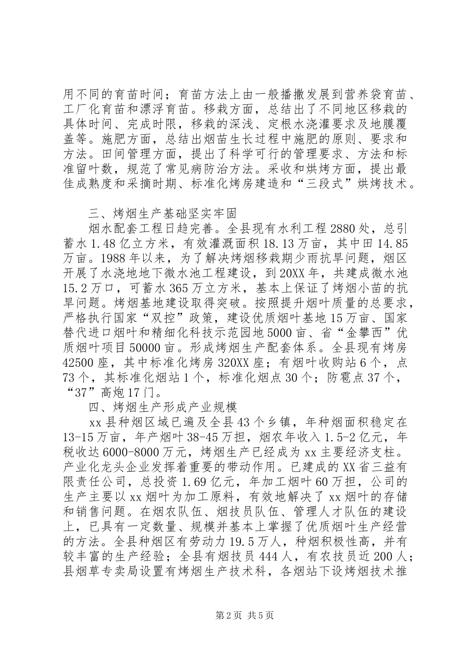 县烤烟生产经营可持续发展的思考调研报告范文_第2页