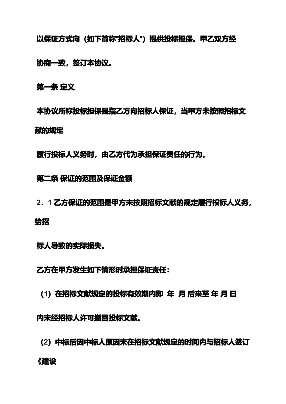 担保书之投标担保合同_第2页