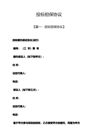 担保书之投标担保合同