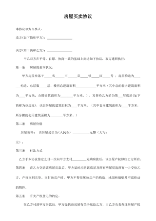 单层房屋买卖合同