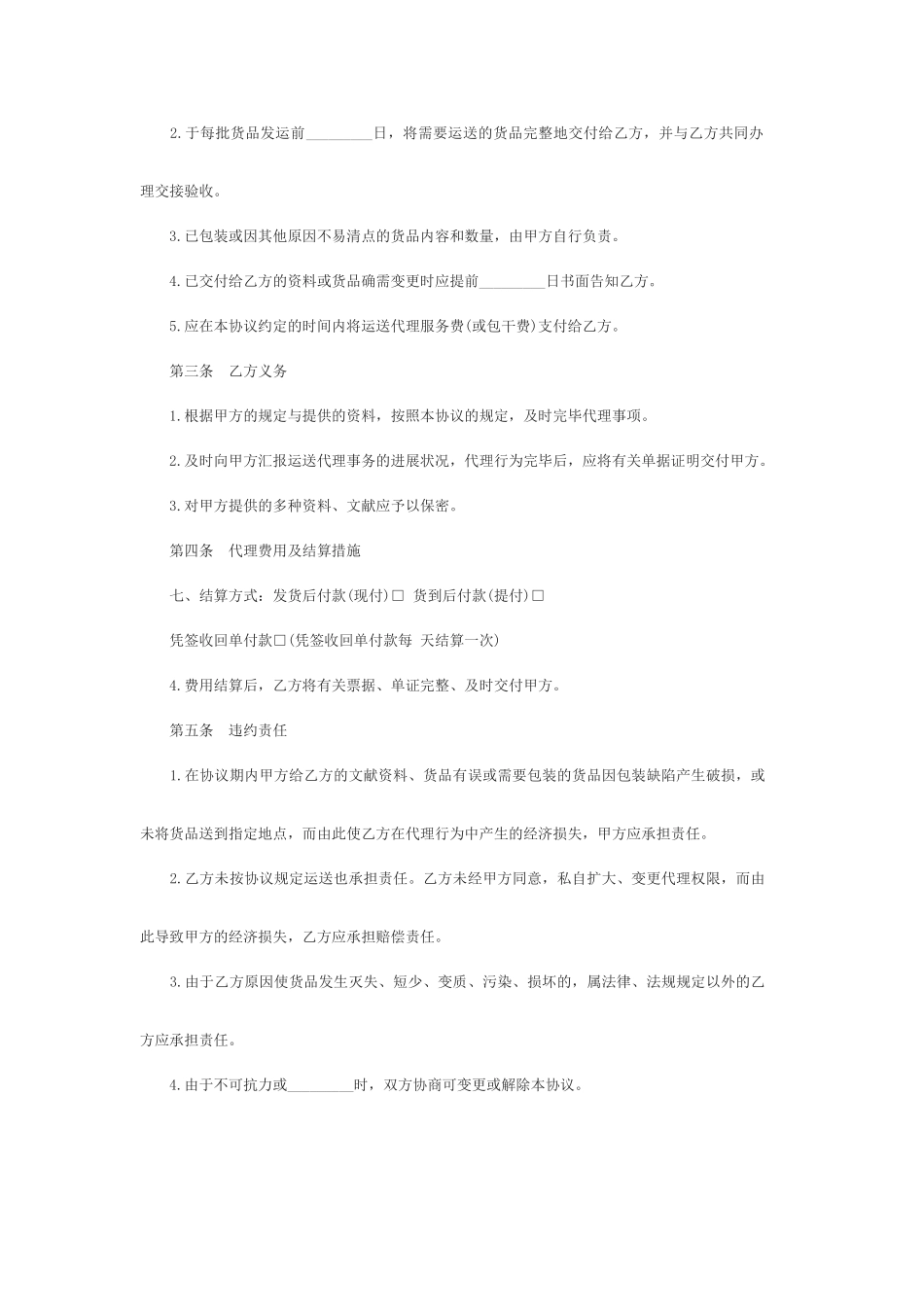 单次货物运输合同标准版_第2页