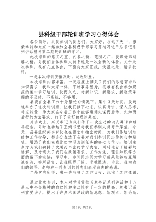 县科级干部轮训班学习心得体会