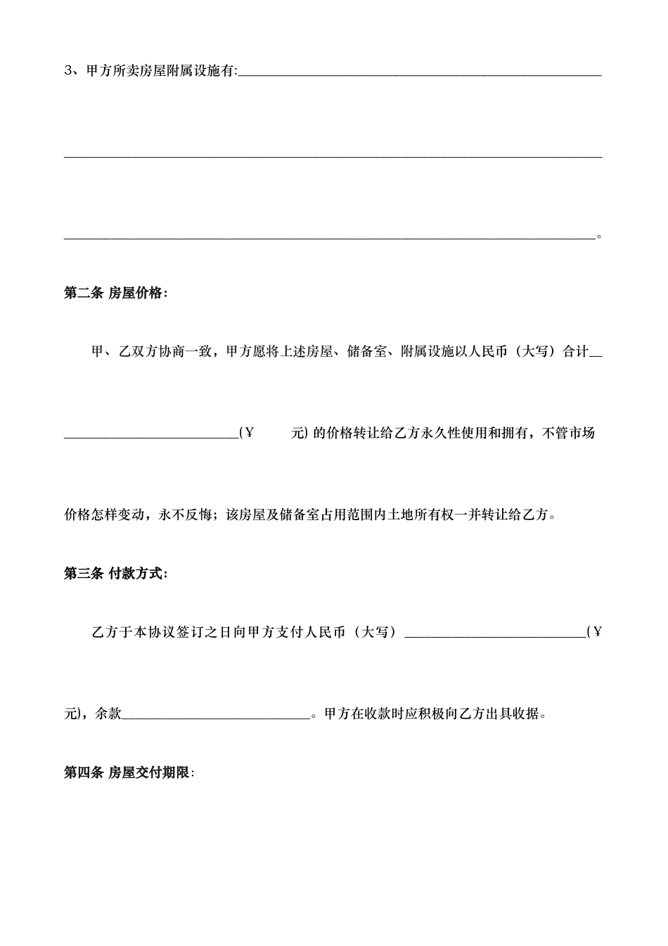 单位房、二手房合同、房屋买卖合同_第2页