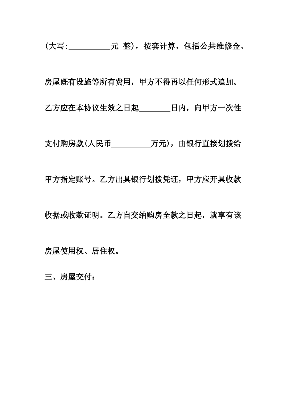 单位房屋买卖合同_第2页