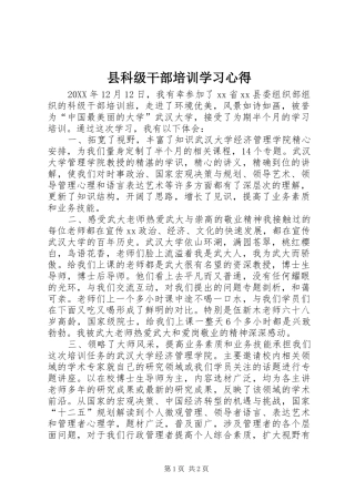 县科级干部培训学习心得