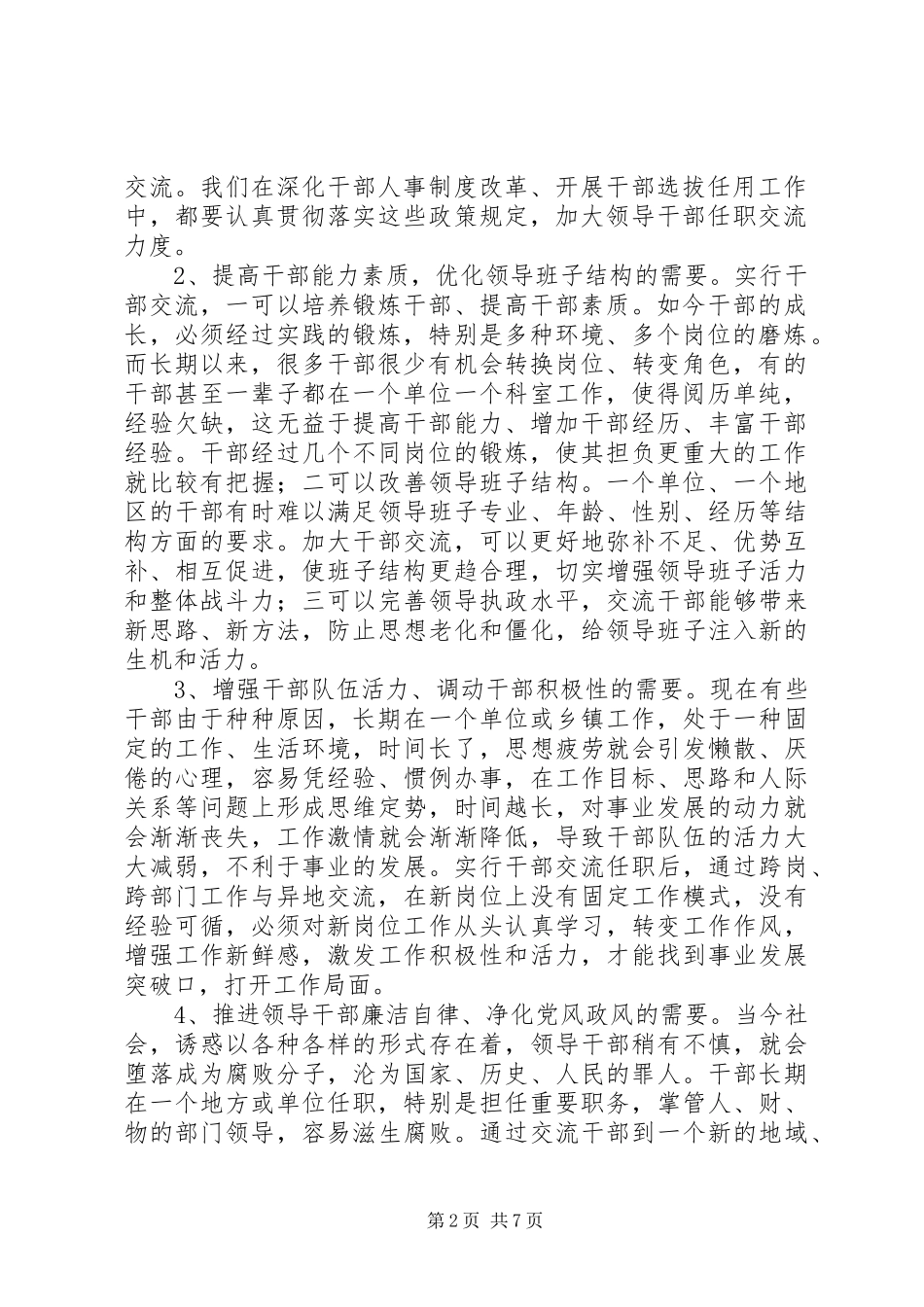 县科级领导干部交流任职思考_第2页