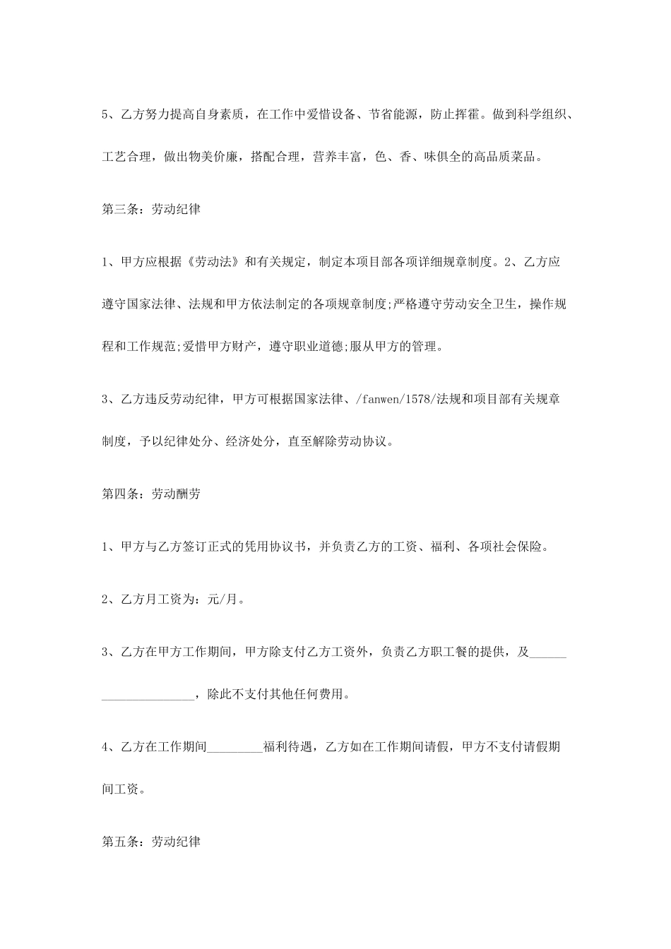 单位聘用厨师合同_第2页