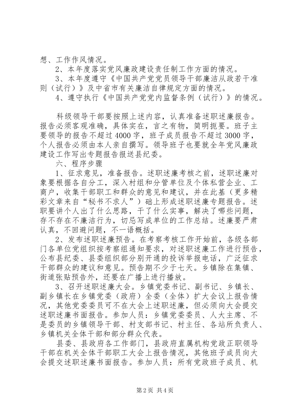县科级领导干部述职述廉工作实施方案_第2页