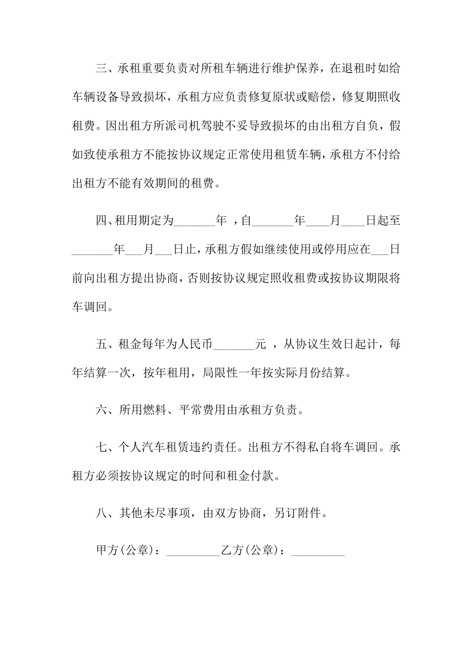 单位汽车租赁合同_第2页