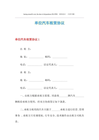 单位汽车租赁合同