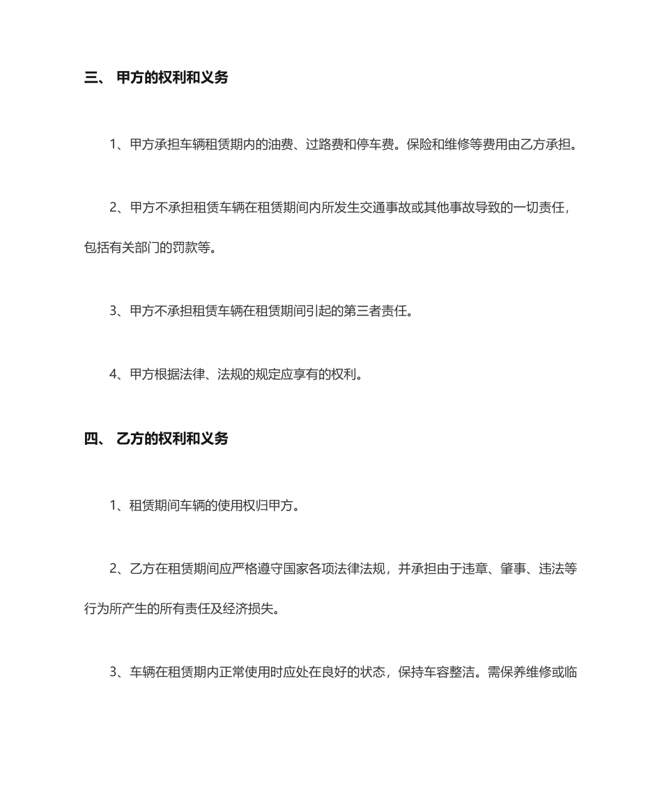 单位汽车租赁合同协议_第2页