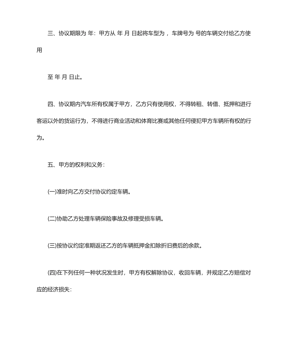 单位汽车租赁合同协议样本_第2页