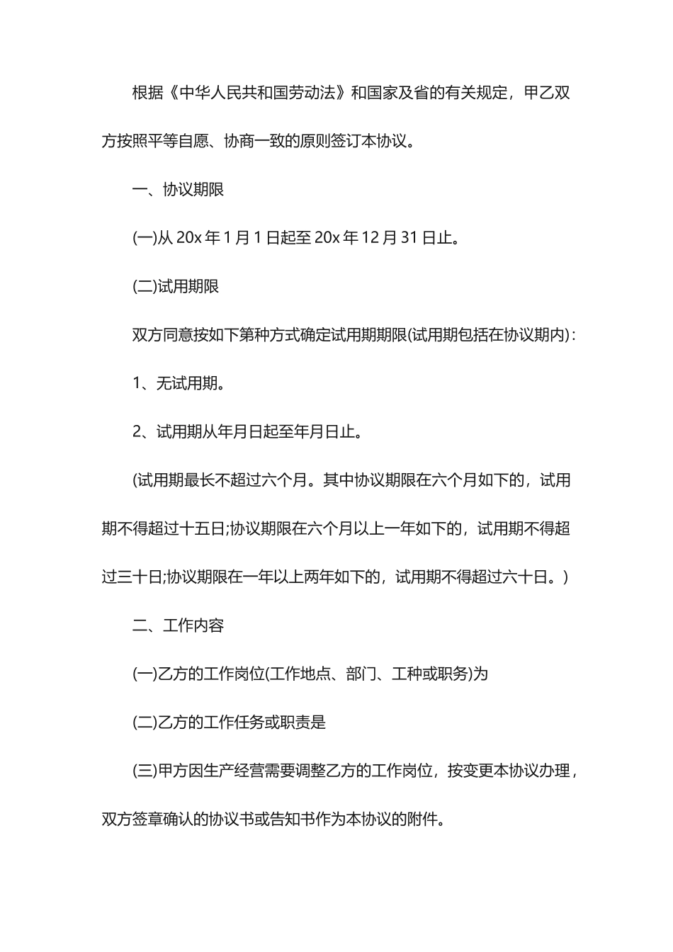 单位物业服务合同标准版_第2页