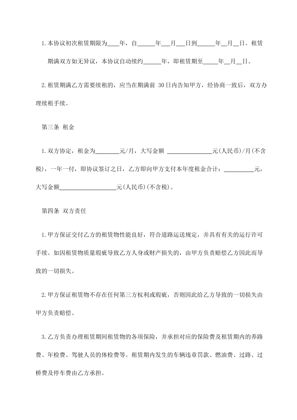 单位向个人汽车租赁合同_第2页