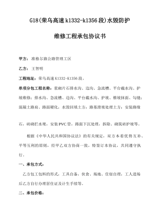 单项工程承包合同