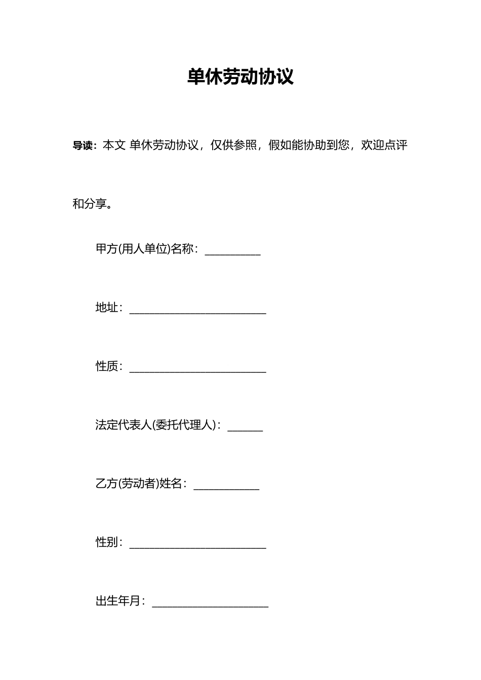 单休劳动合同_第1页