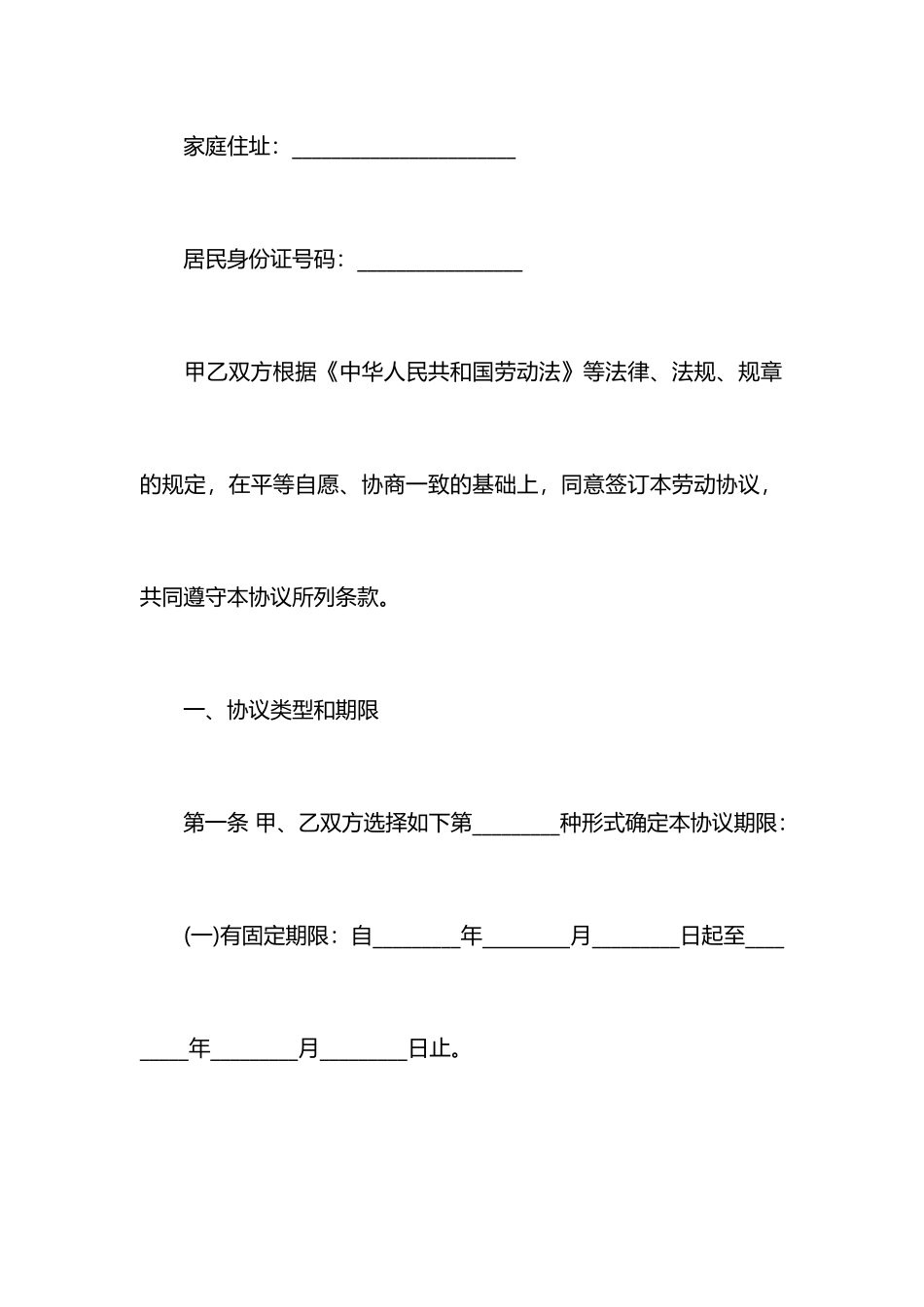 单休劳动合同_第2页