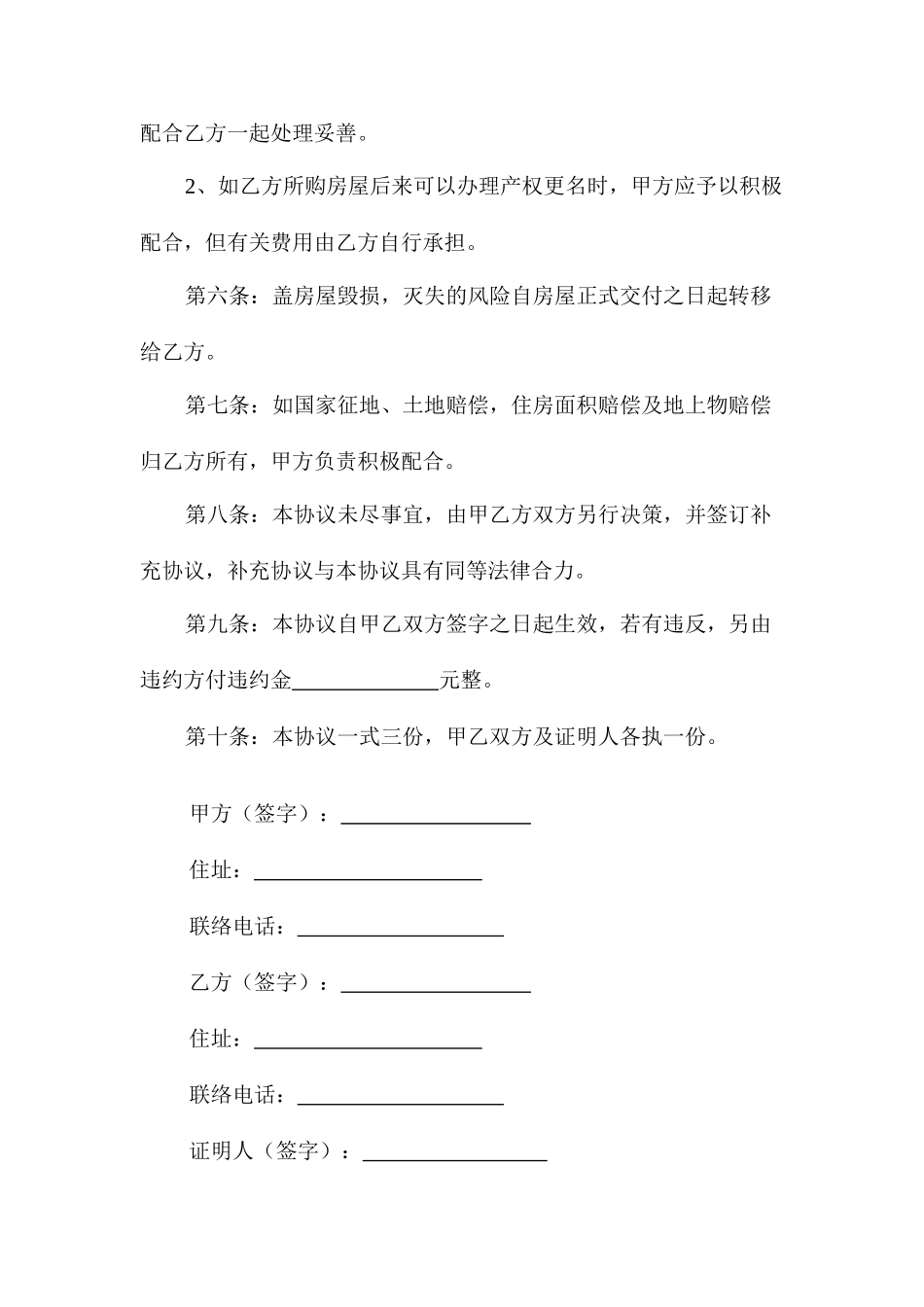 单元   房屋买卖合同_第2页