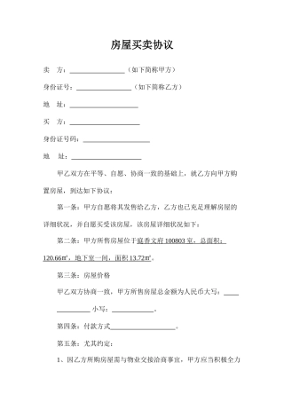 单元   房屋买卖合同