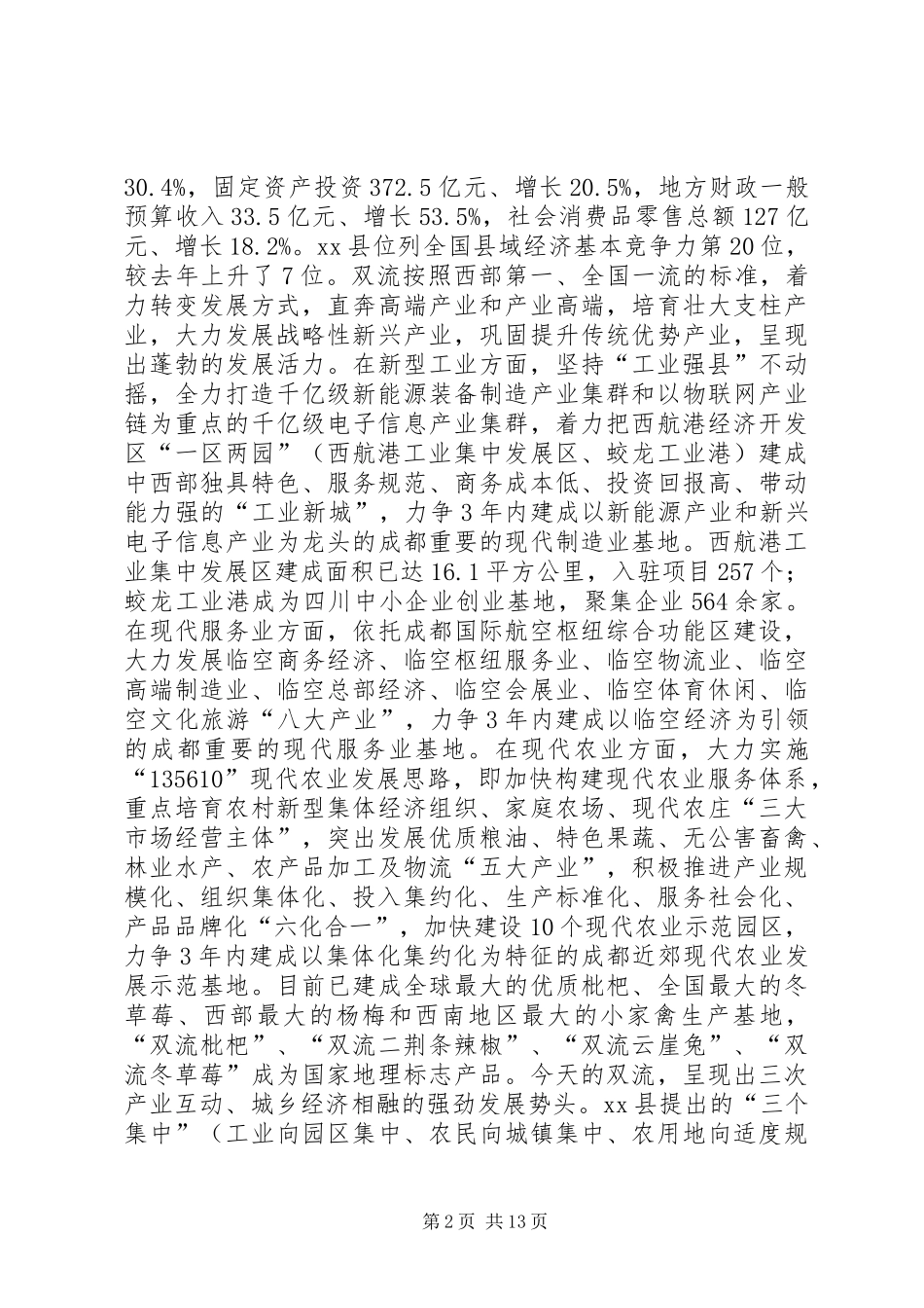 县科技工作调研报告_第2页