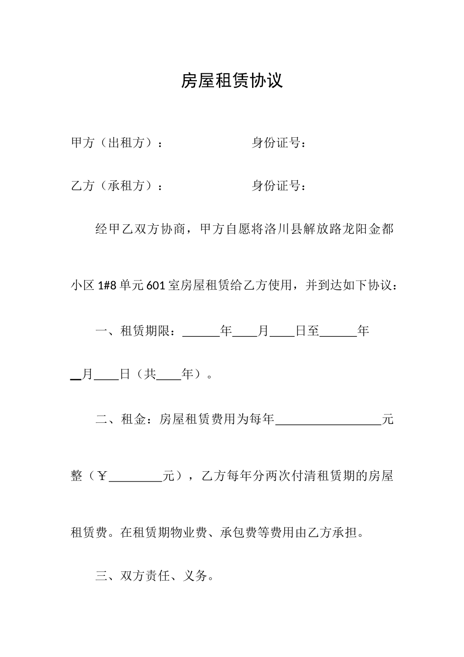 单元房房屋租赁合同_第1页