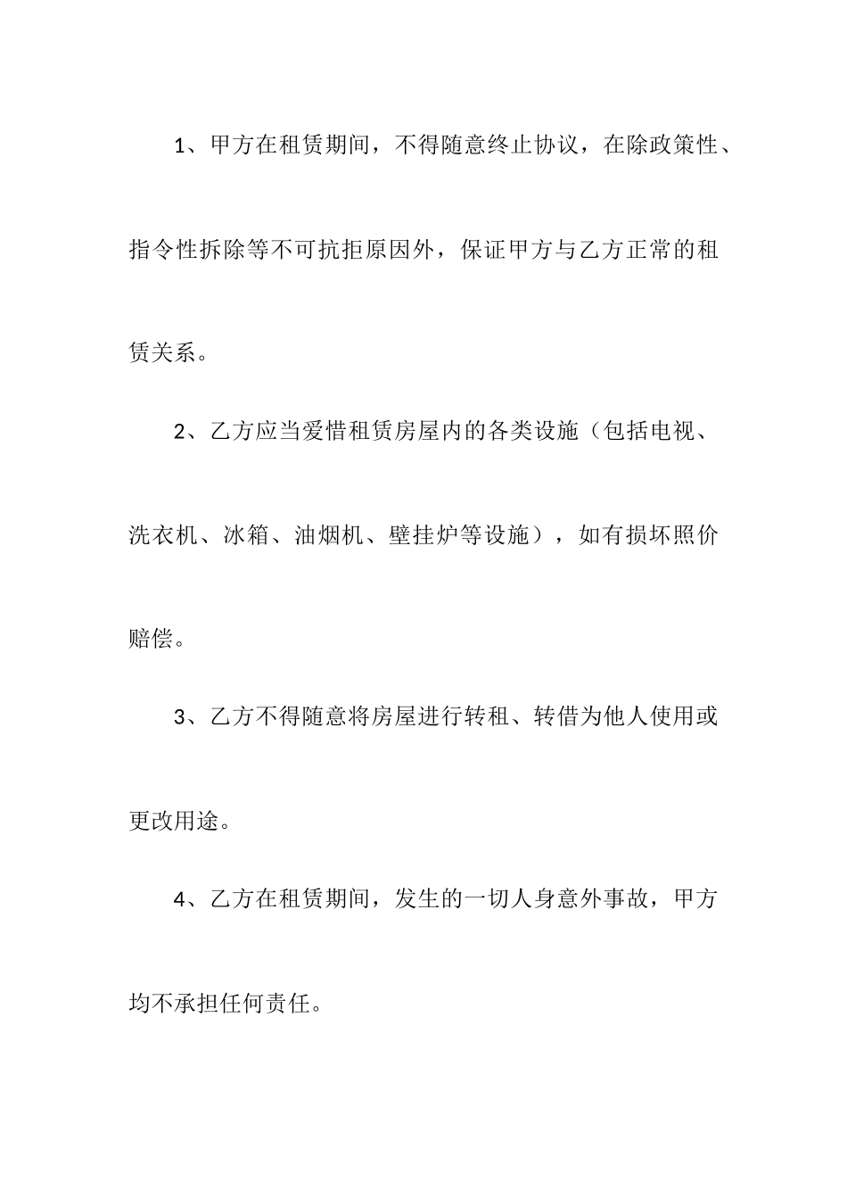 单元房房屋租赁合同_第2页