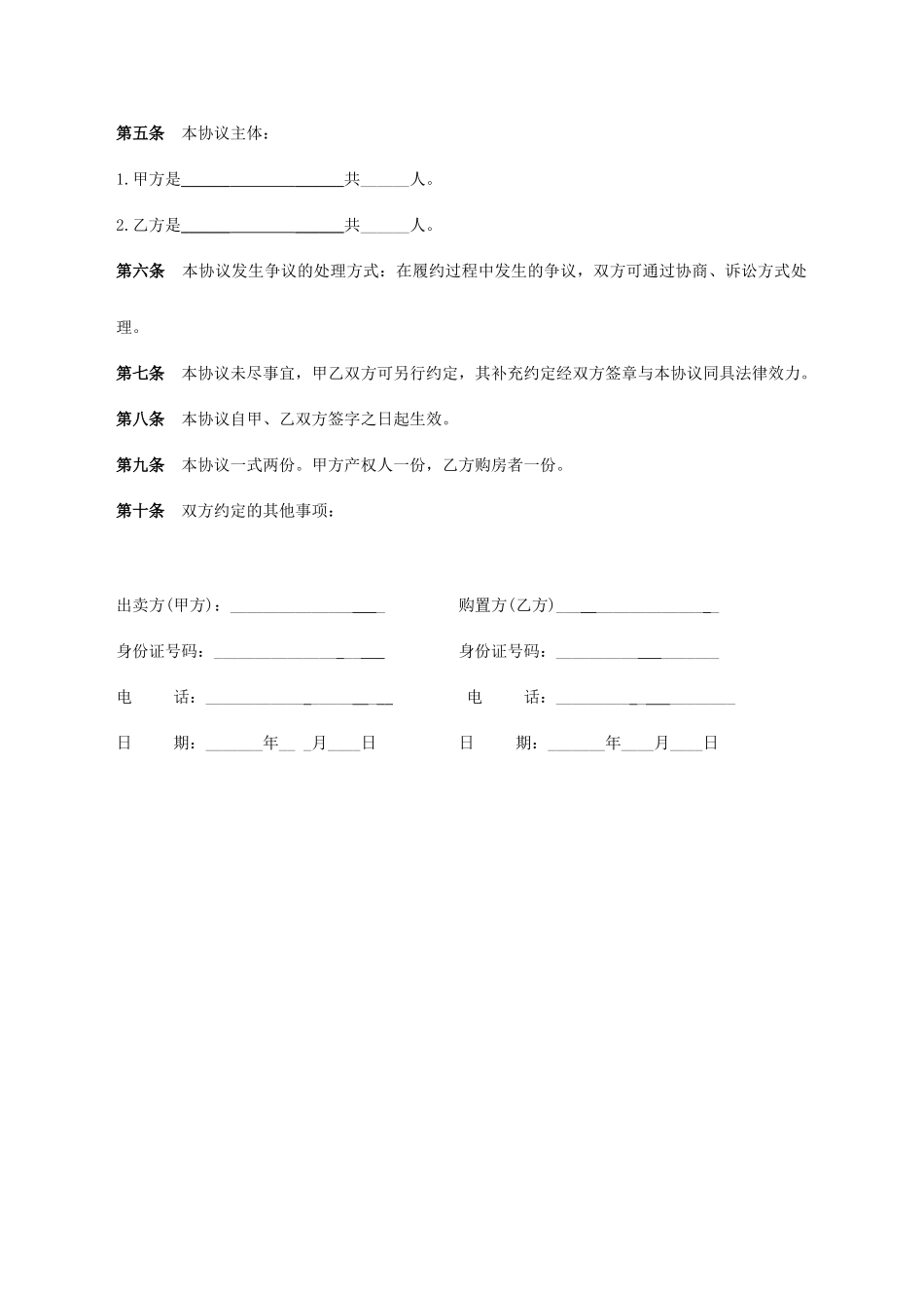 单元房买卖合同_第2页