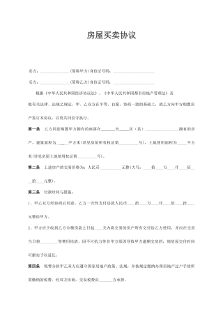 单元房买卖合同