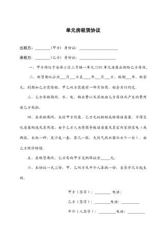 单元房租赁合同