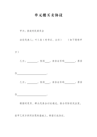 单元楼买卖合同
