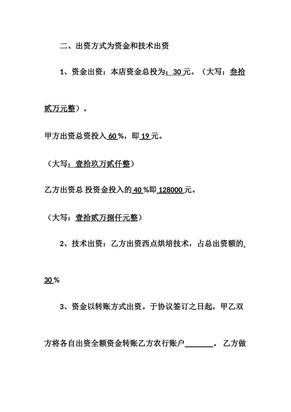 蛋糕店合作合同书_第2页