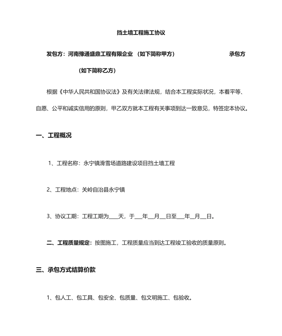 挡墙工程施工合同_第1页