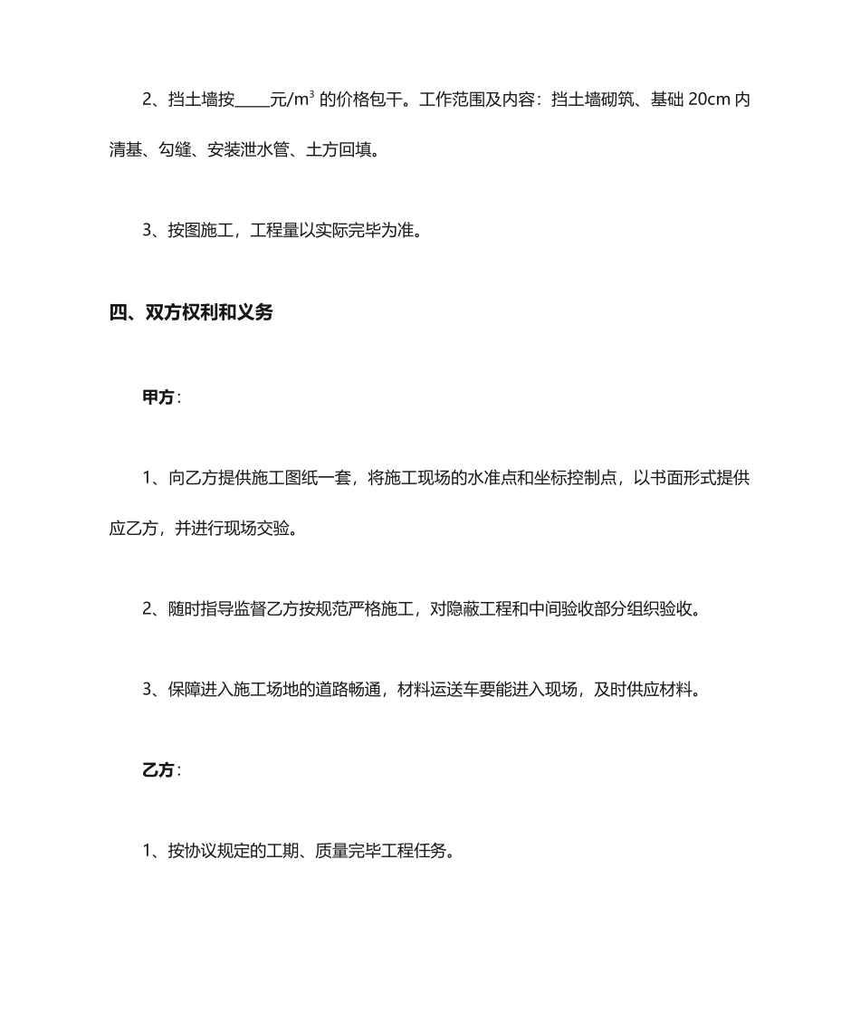 挡墙工程施工合同_第2页