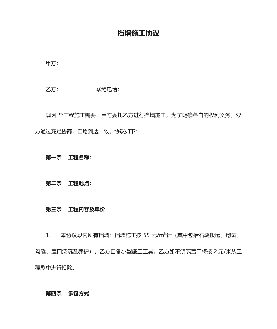 挡墙施工合同_第1页